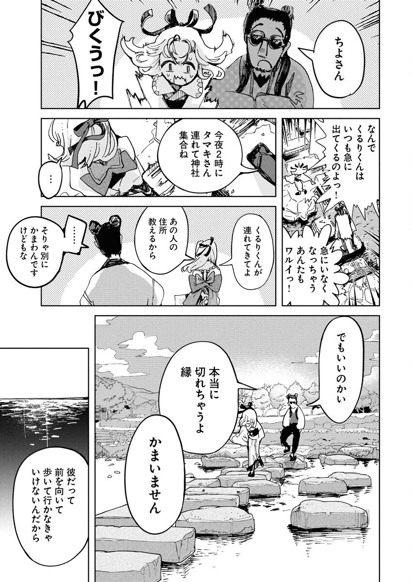 Kamimachi Mekurumeku Chapter 1 21ページ