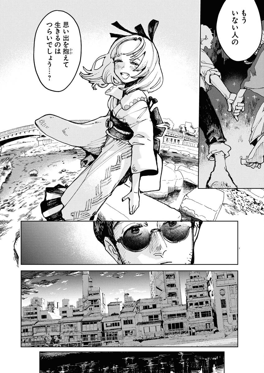 Kamimachi Mekurumeku Chapter 1 22ページ