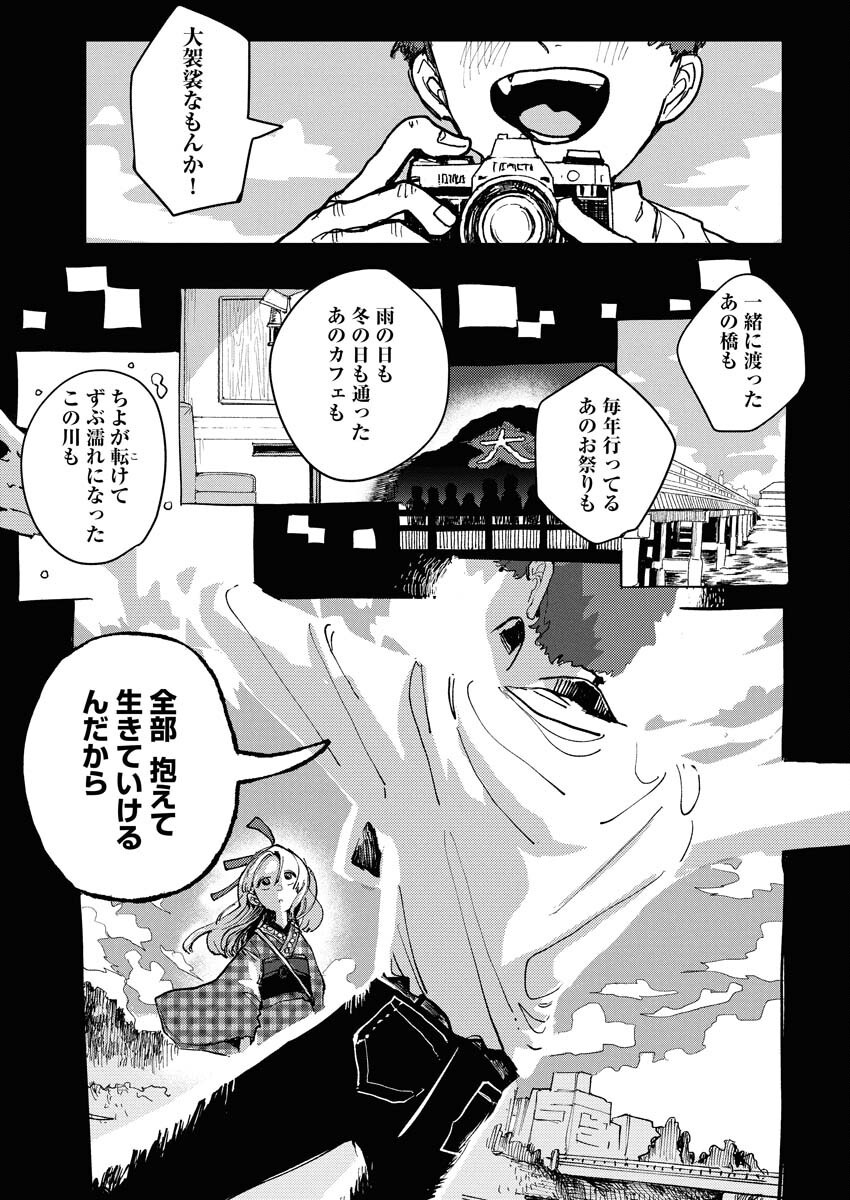 Kamimachi Mekurumeku Chapter 1 23ページ