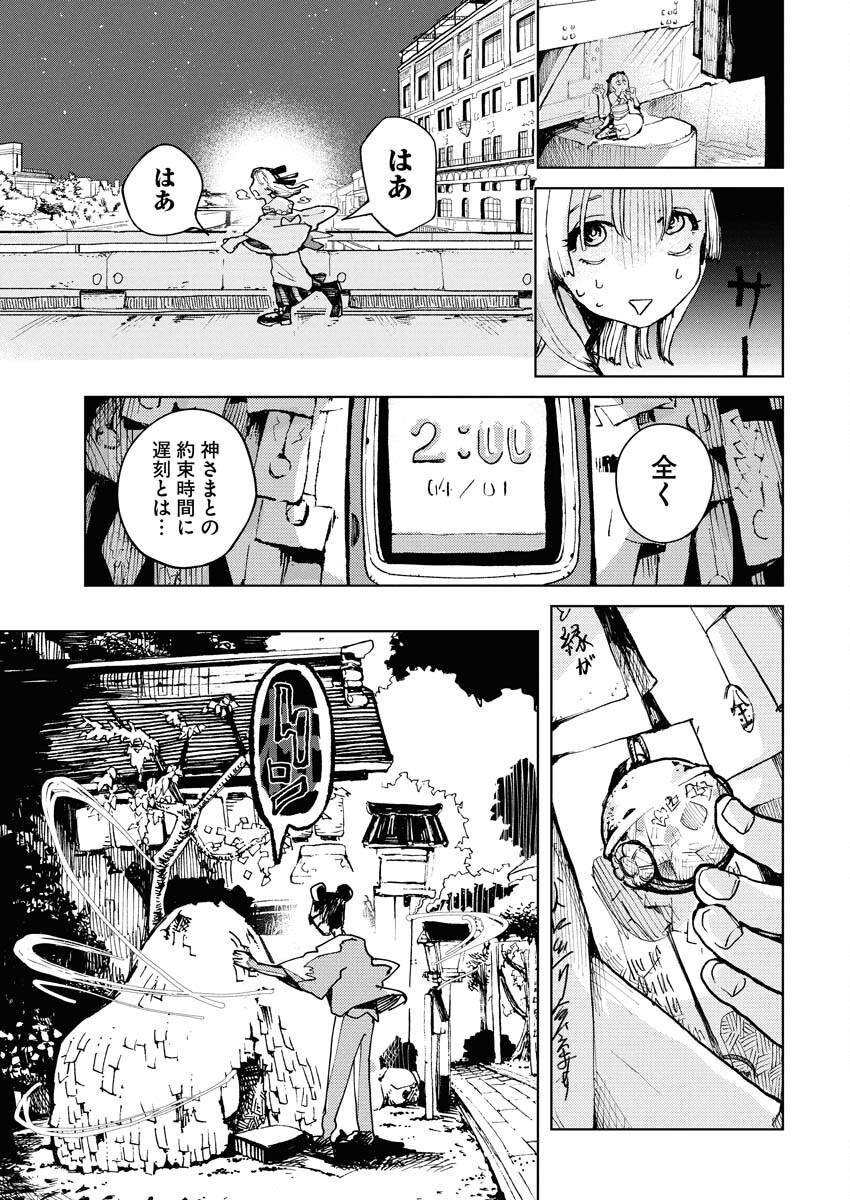Kamimachi Mekurumeku Chapter 1 25ページ