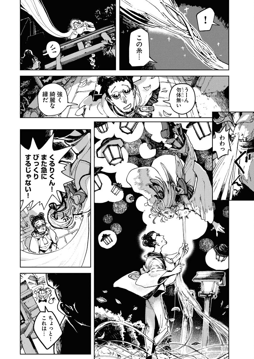 Kamimachi Mekurumeku Chapter 1 28ページ
