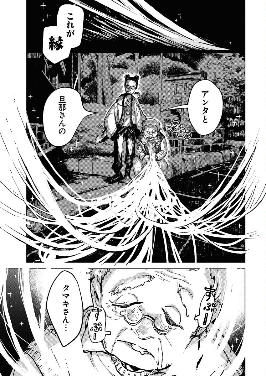 Kamimachi Mekurumeku Chapter 1 29ページ