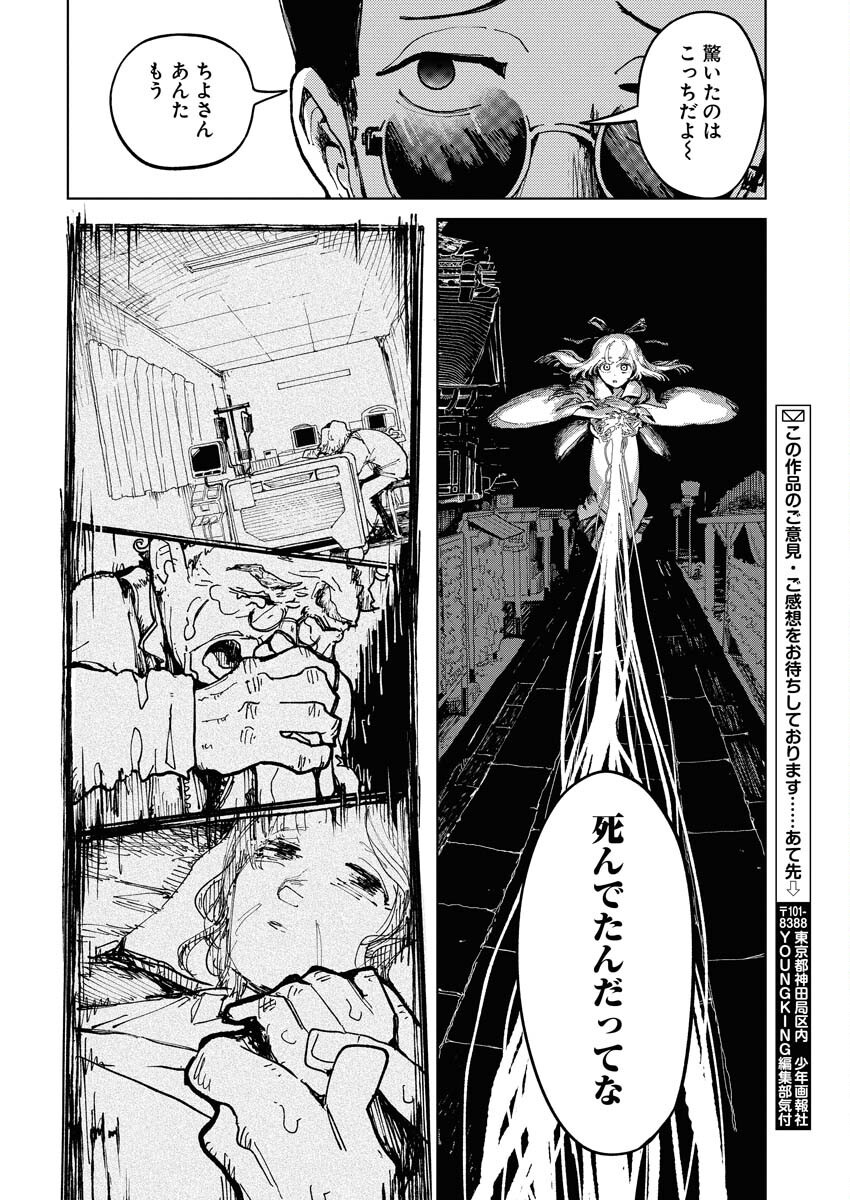 Kamimachi Mekurumeku Chapter 1 30ページ