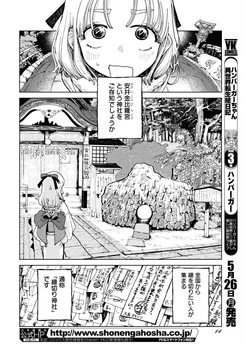 Kamimachi Mekurumeku Chapter 1 4ページ