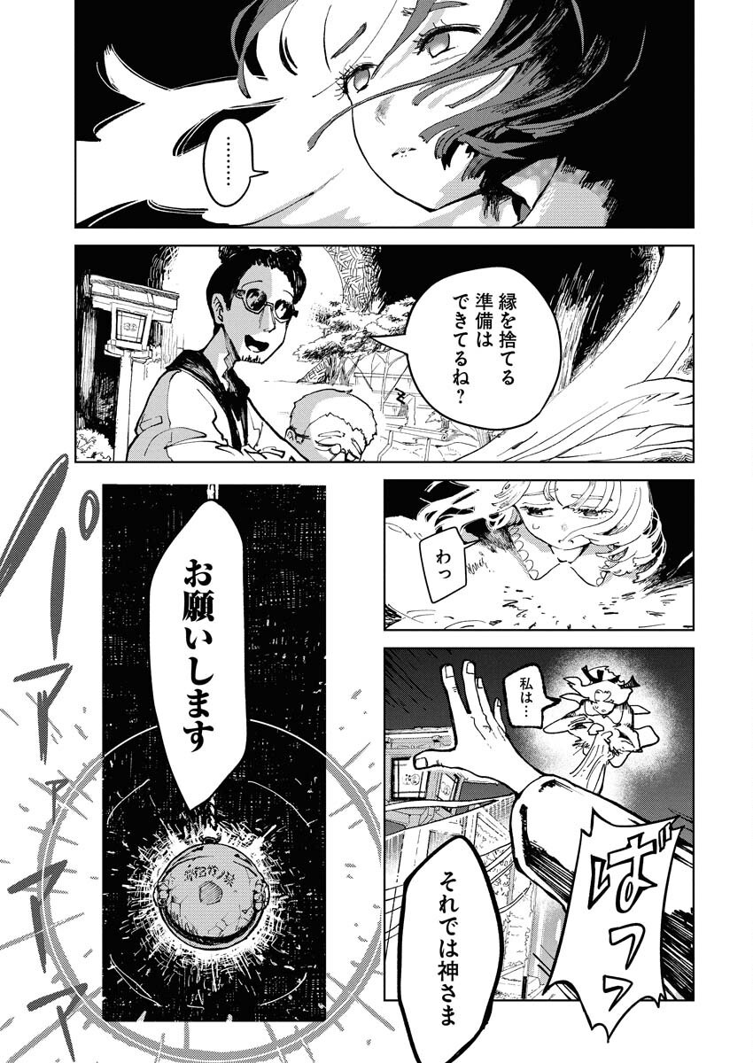 Kamimachi Mekurumeku Chapter 1 31ページ