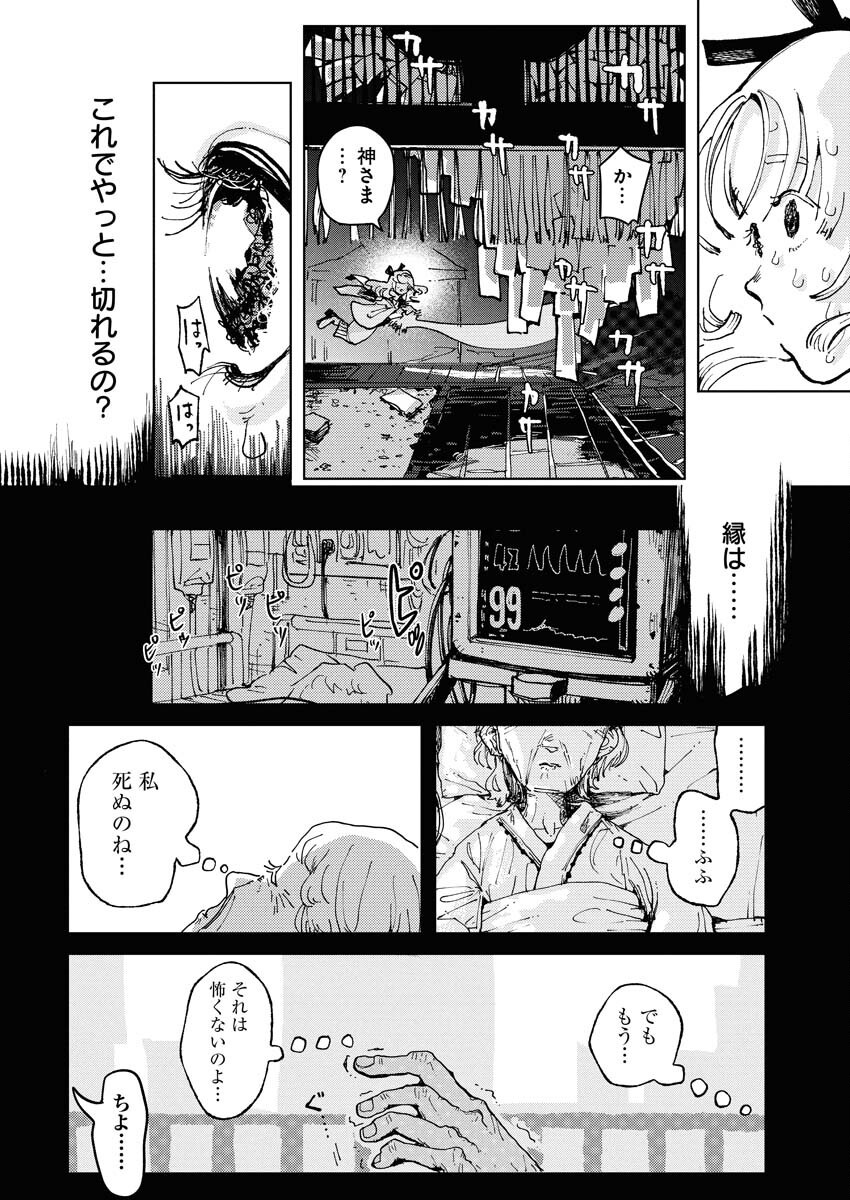 Kamimachi Mekurumeku Chapter 1 34ページ