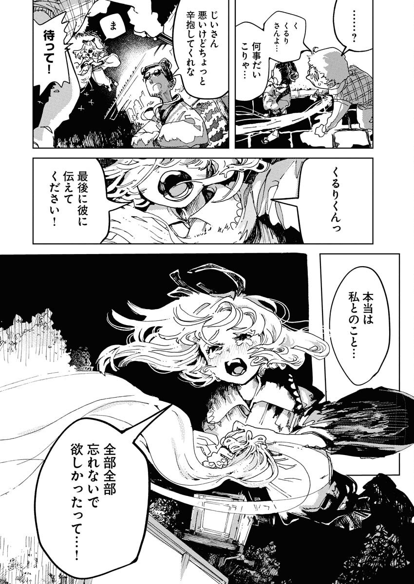 Kamimachi Mekurumeku Chapter 1 36ページ