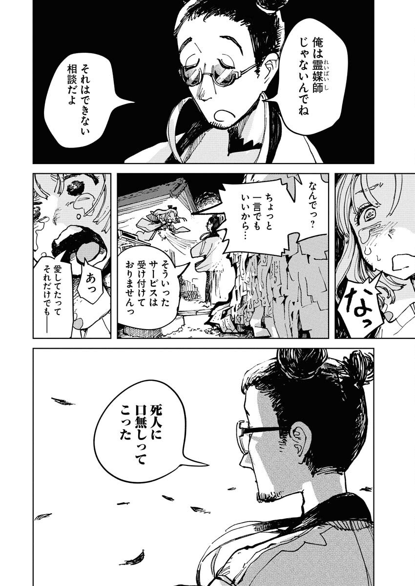 Kamimachi Mekurumeku Chapter 1 38ページ