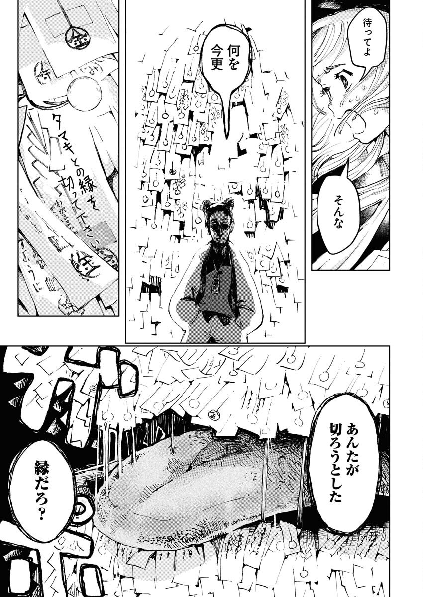 Kamimachi Mekurumeku Chapter 1 39ページ