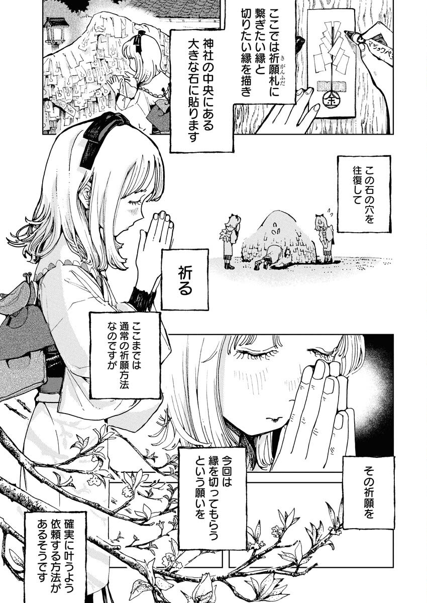 Kamimachi Mekurumeku Chapter 1 5ページ