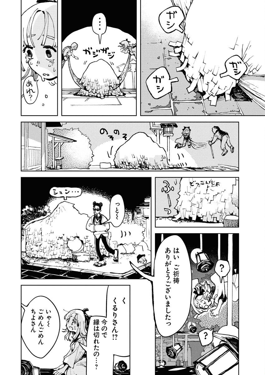 Kamimachi Mekurumeku Chapter 1 42ページ