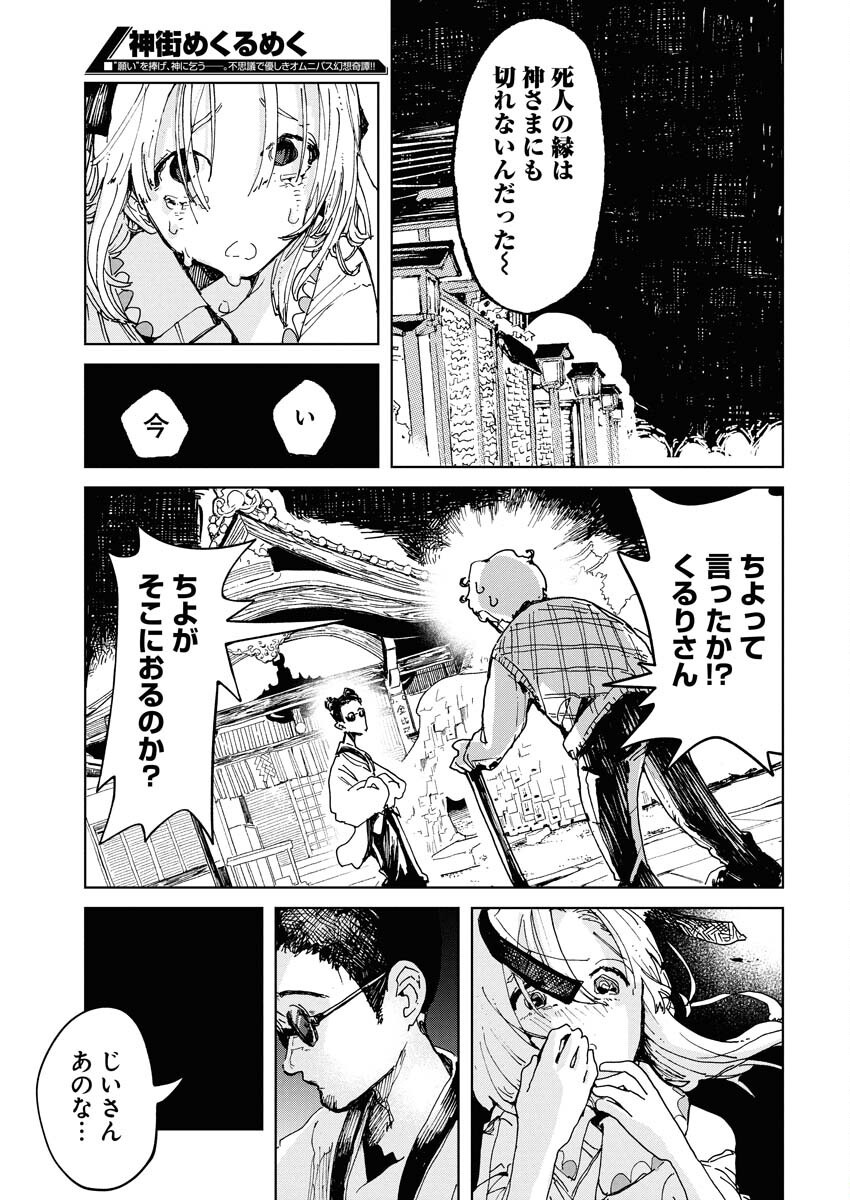 Kamimachi Mekurumeku Chapter 1 43ページ