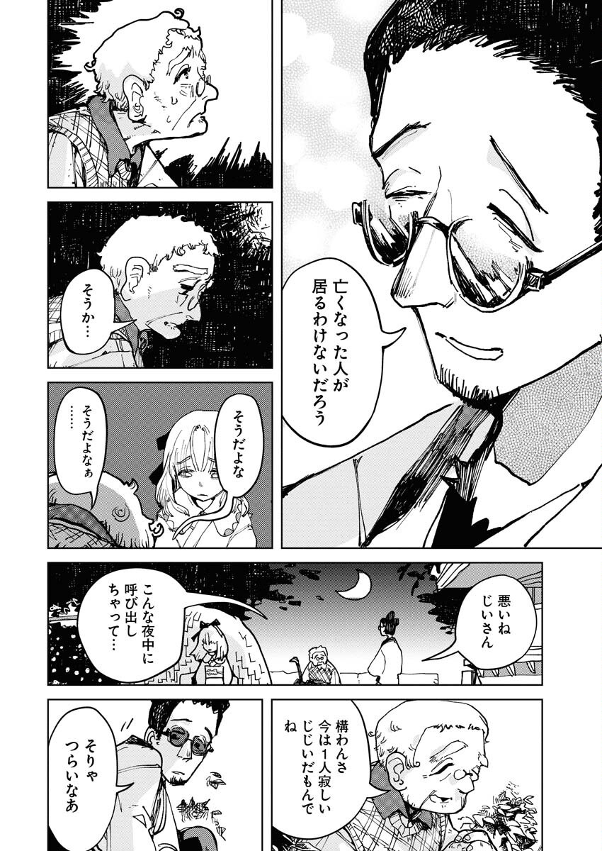 Kamimachi Mekurumeku Chapter 1 44ページ