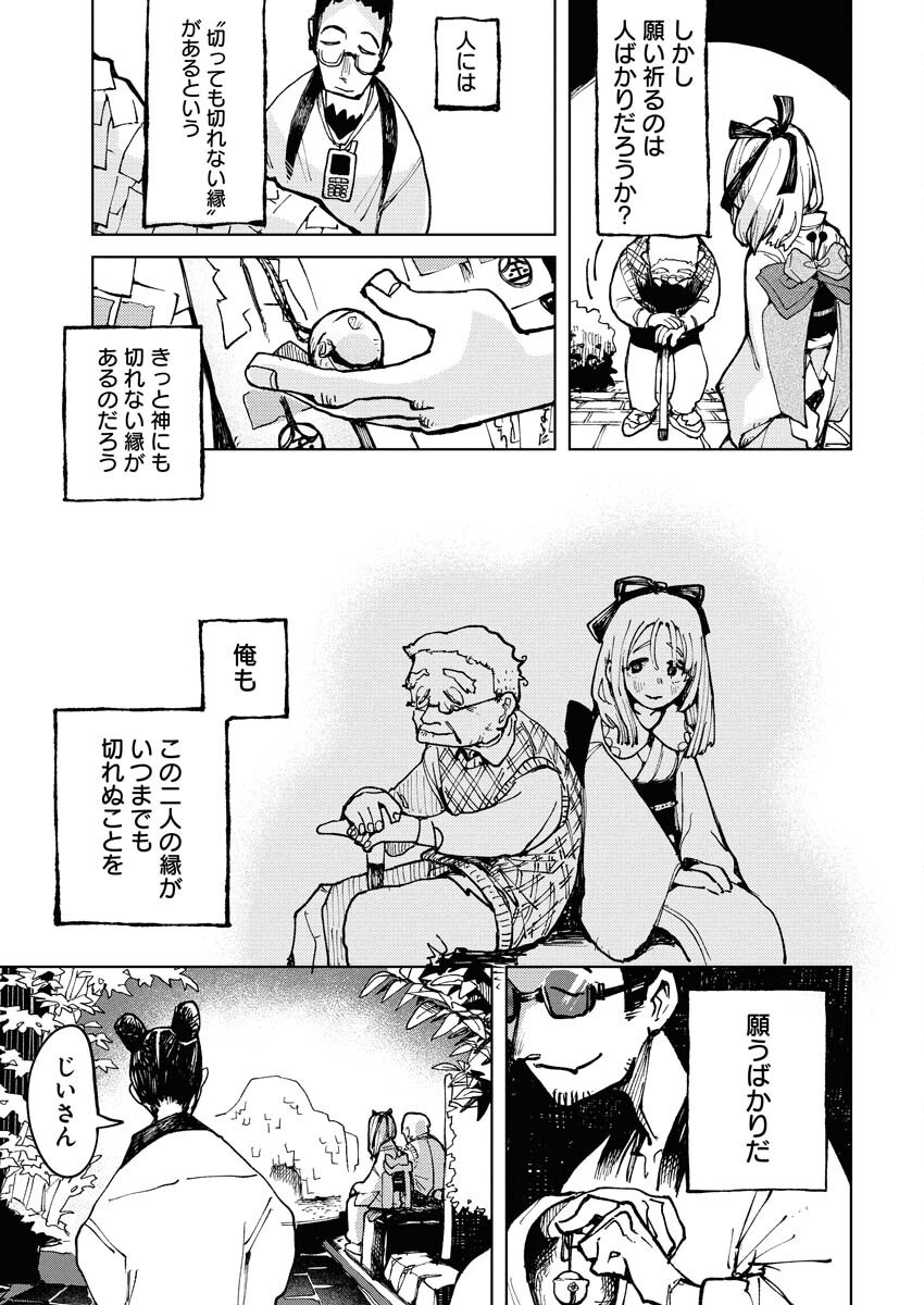 Kamimachi Mekurumeku Chapter 1 47ページ