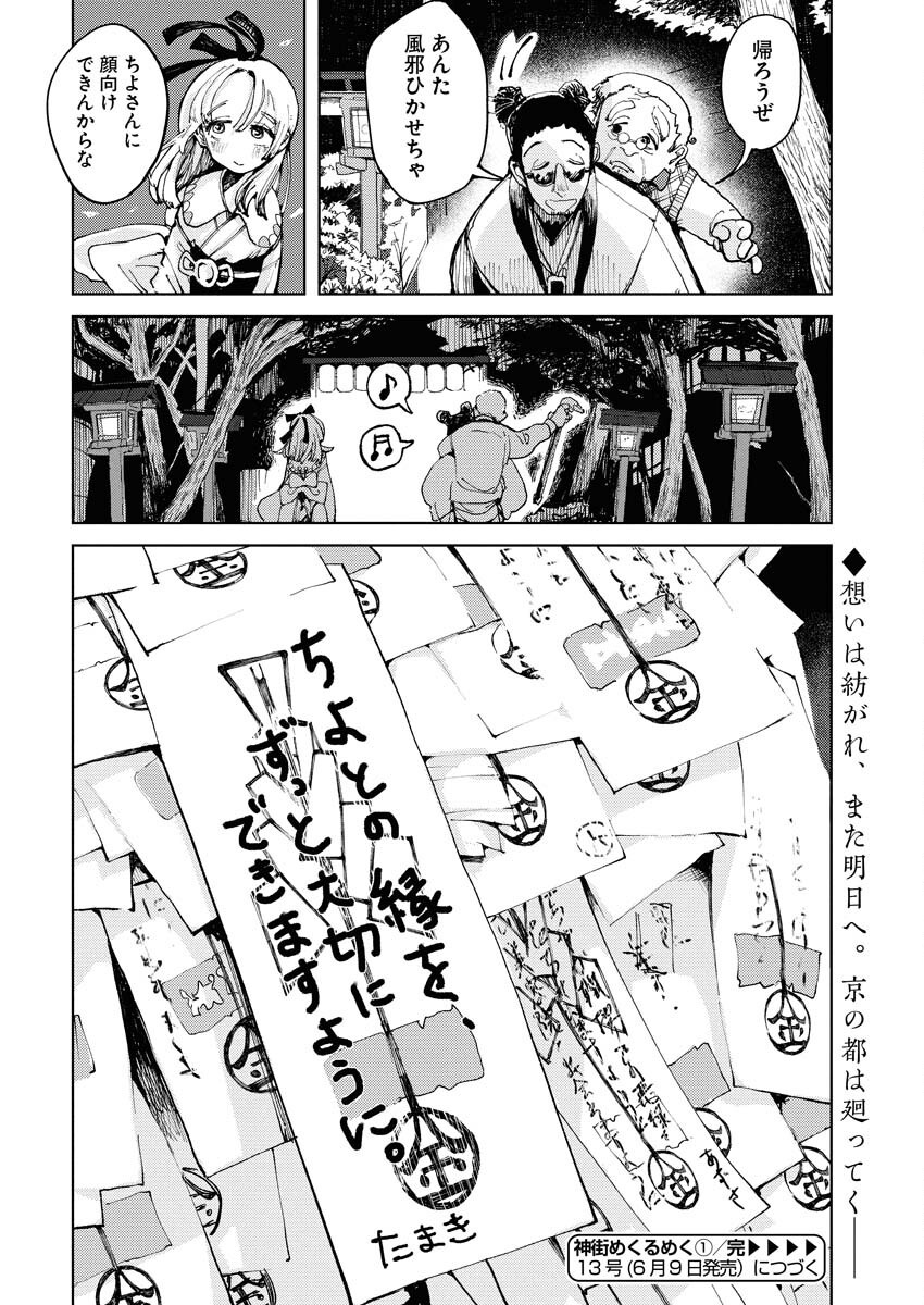 Kamimachi Mekurumeku Chapter 1 48ページ