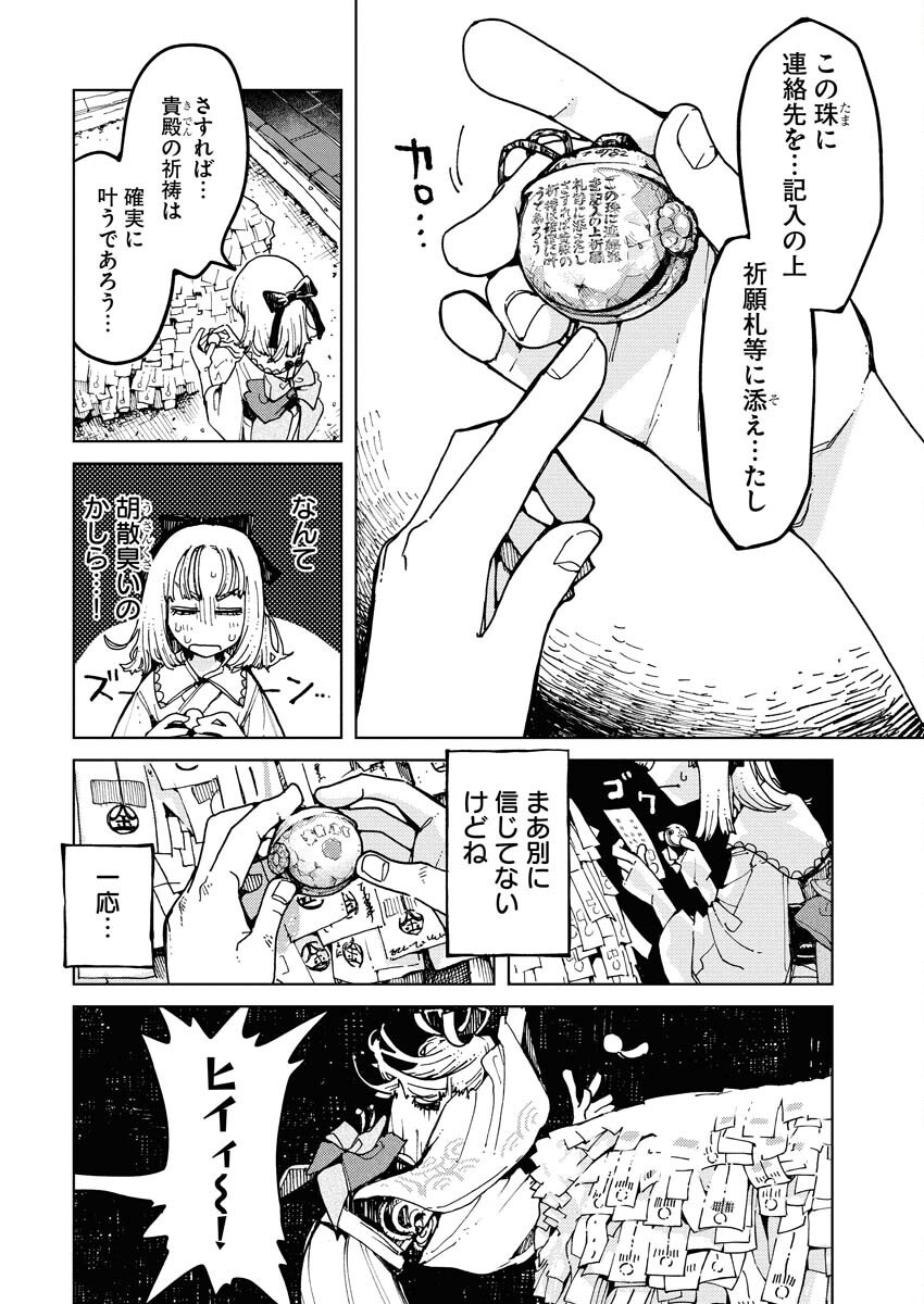 Kamimachi Mekurumeku Chapter 1 6ページ