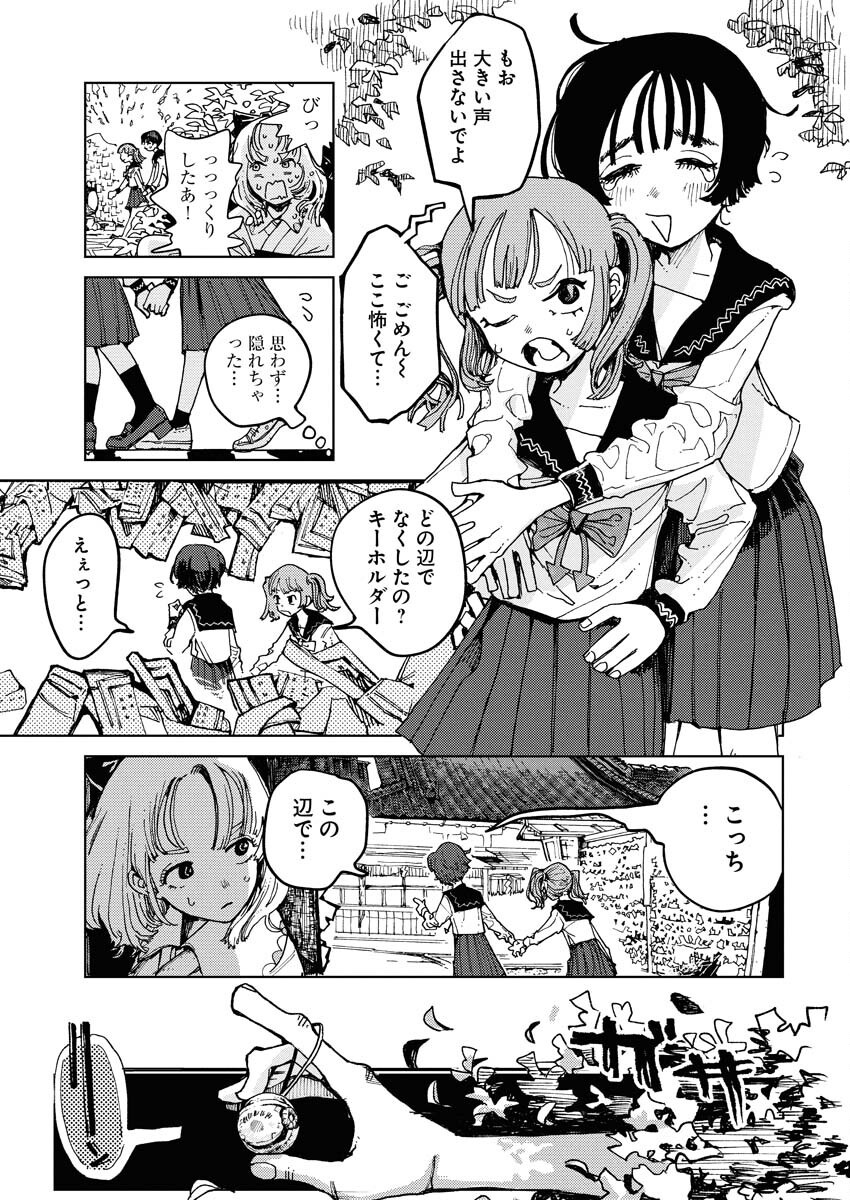 Kamimachi Mekurumeku Chapter 1 7ページ