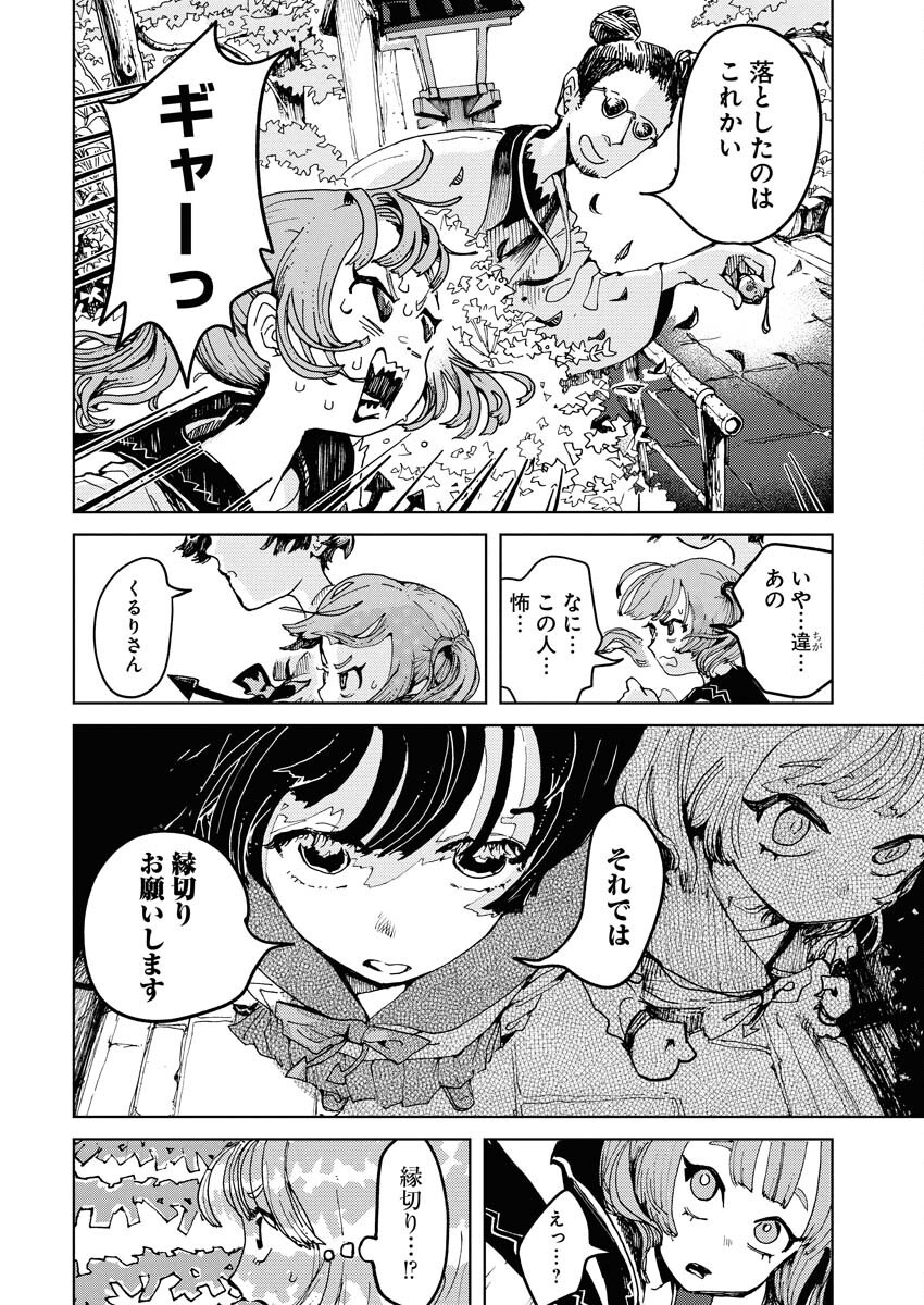 Kamimachi Mekurumeku Chapter 1 8ページ