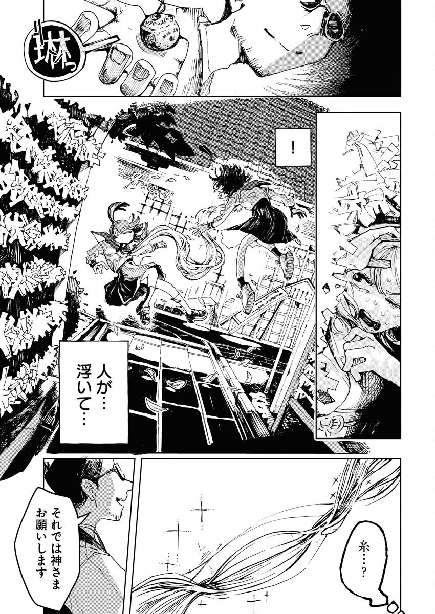 Kamimachi Mekurumeku Chapter 1 9ページ