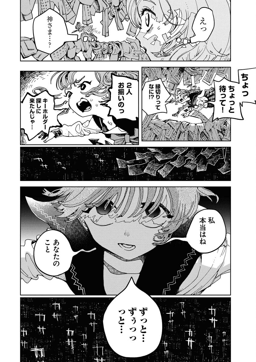 Kamimachi Mekurumeku Chapter 1 10ページ