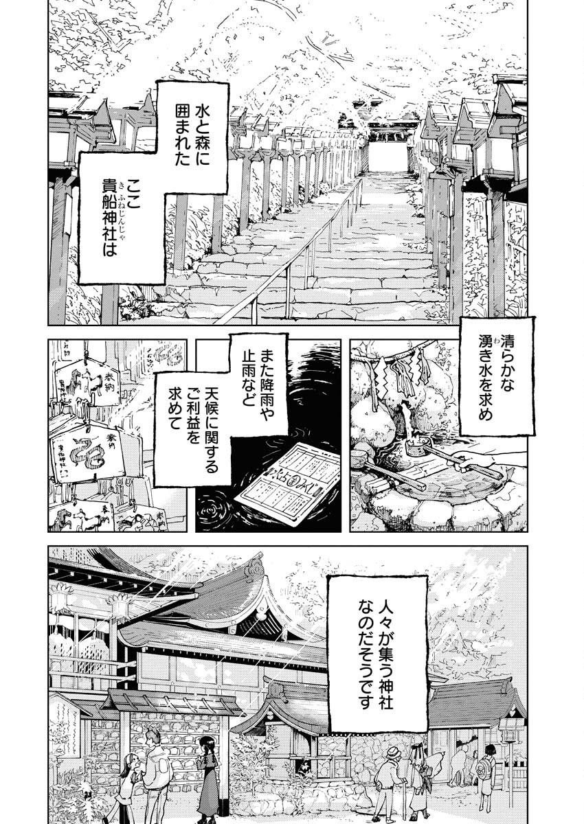 Kamimachi Mekurumeku Chapter 2 2ページ