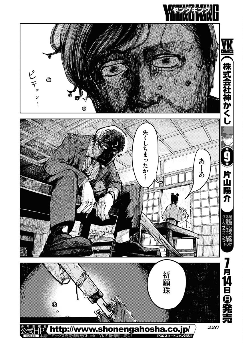 Kamimachi Mekurumeku Chapter 2 14ページ