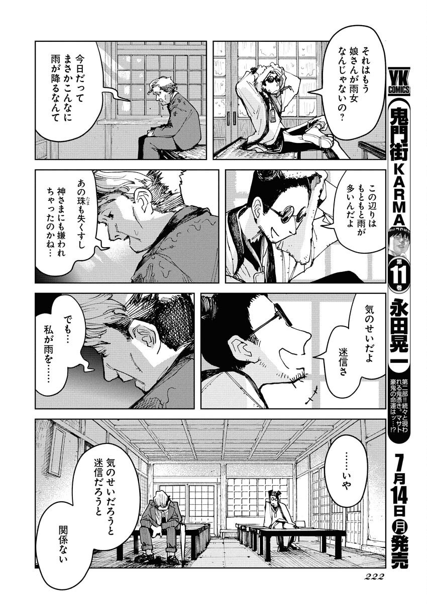 Kamimachi Mekurumeku Chapter 2 16ページ