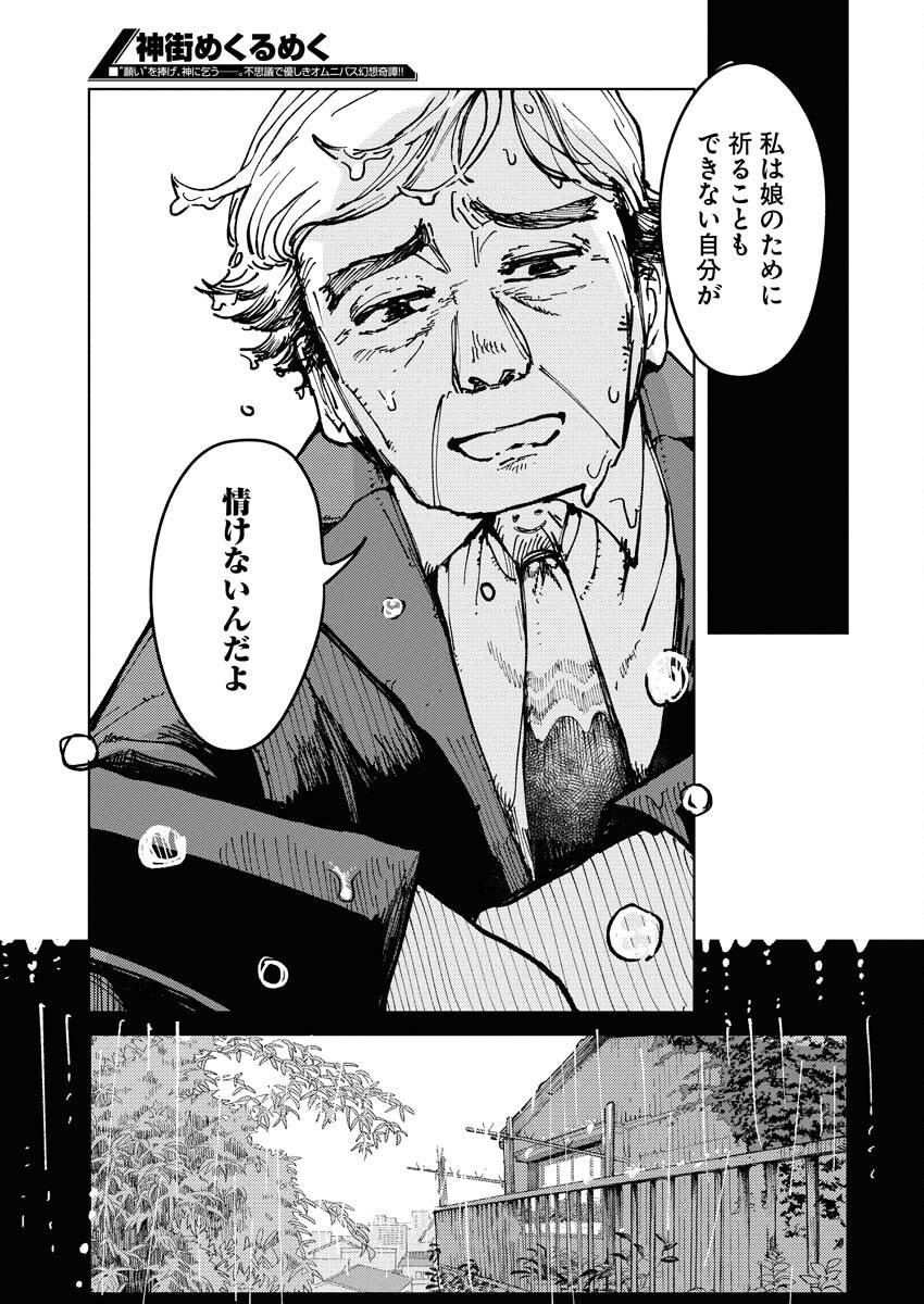 Kamimachi Mekurumeku Chapter 2 17ページ