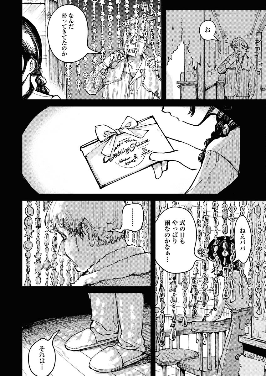 Kamimachi Mekurumeku Chapter 2 18ページ