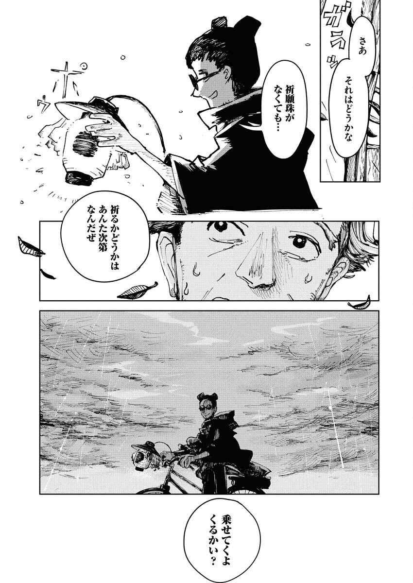Kamimachi Mekurumeku Chapter 2 19ページ
