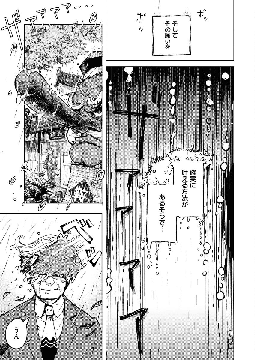 Kamimachi Mekurumeku Chapter 2 3ページ