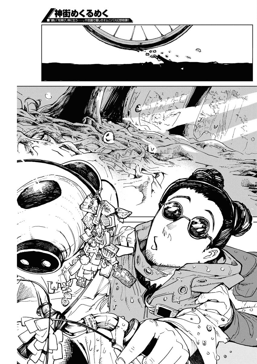 Kamimachi Mekurumeku Chapter 2 21ページ
