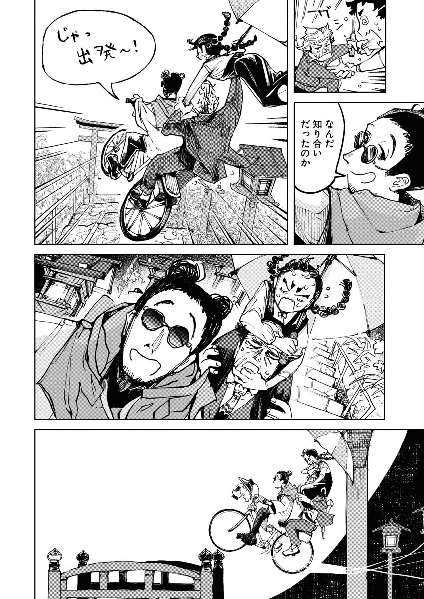 Kamimachi Mekurumeku Chapter 2 24ページ