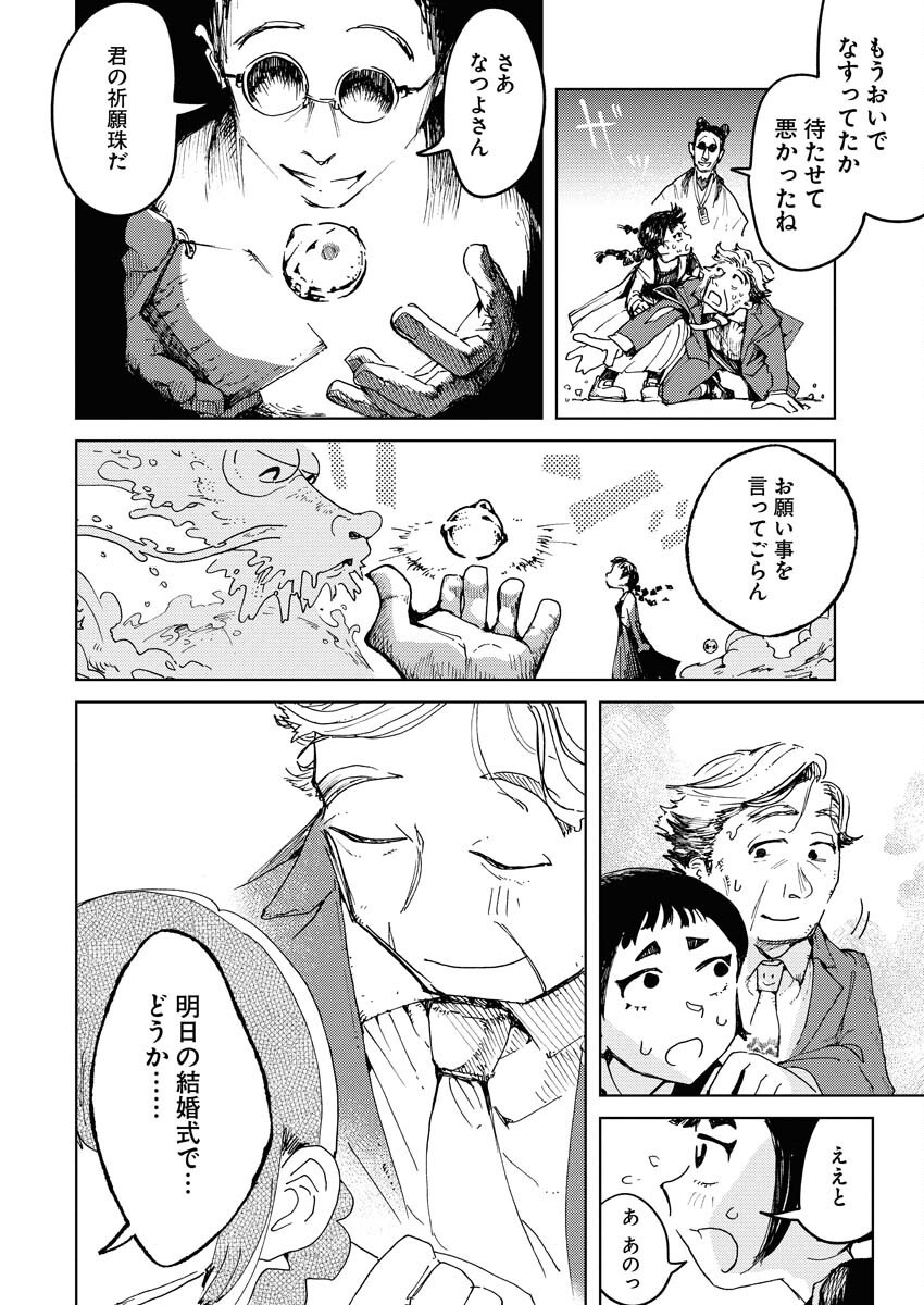 Kamimachi Mekurumeku Chapter 2 28ページ