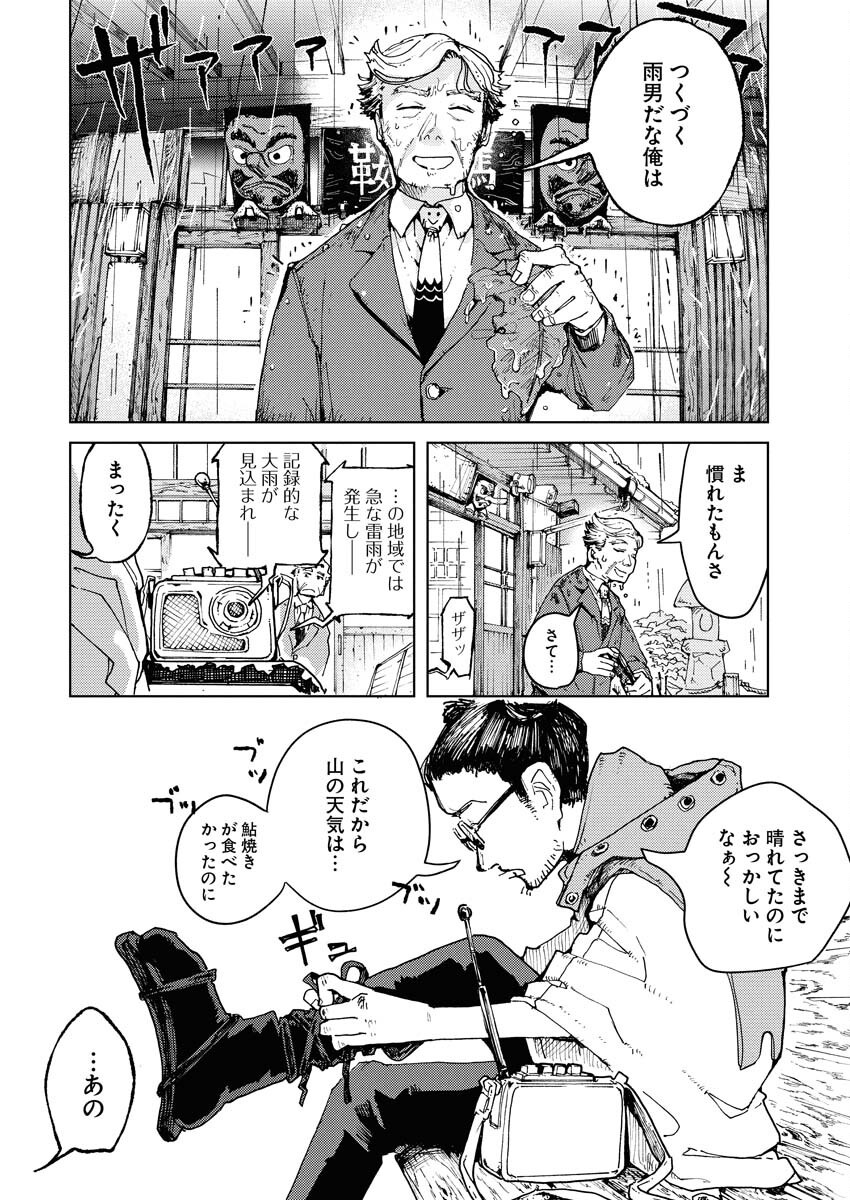 Kamimachi Mekurumeku Chapter 2 4ページ
