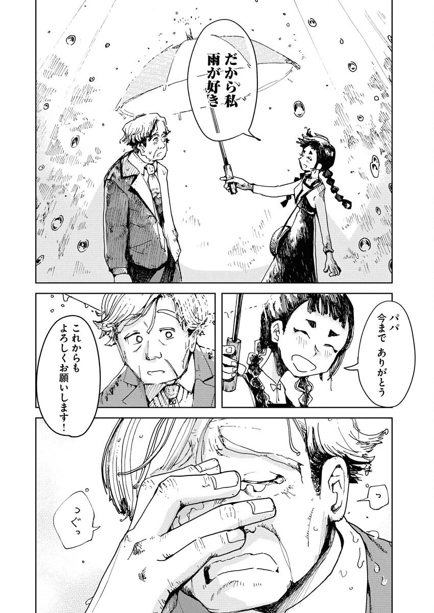 Kamimachi Mekurumeku Chapter 2 32ページ