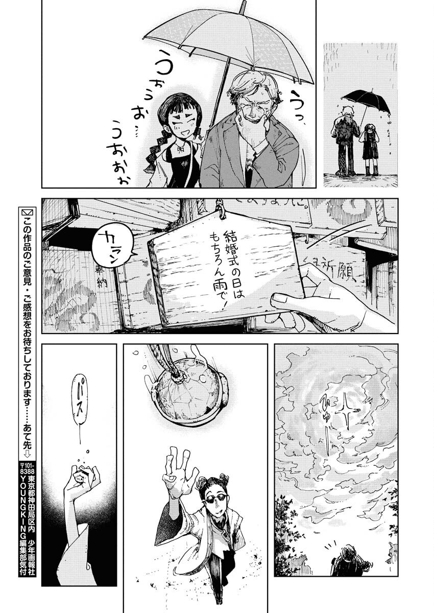 Kamimachi Mekurumeku Chapter 2 33ページ