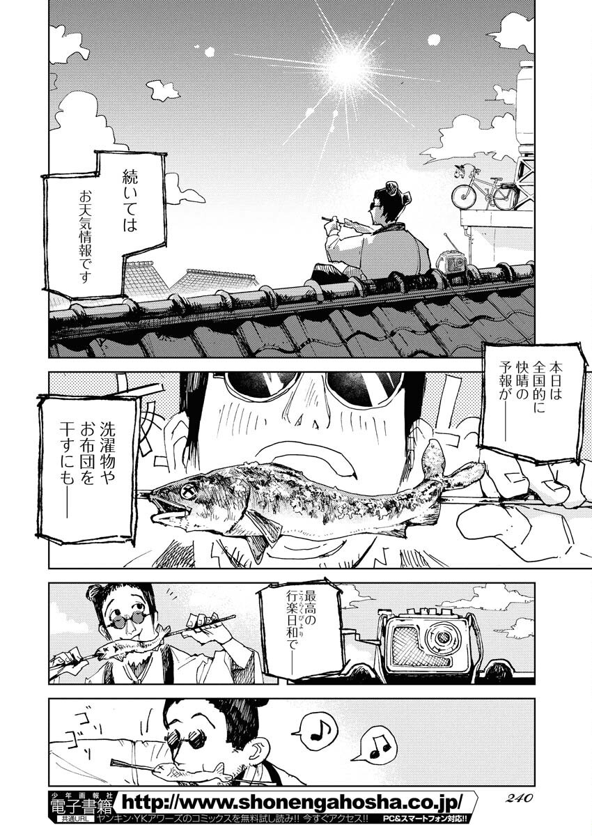 Kamimachi Mekurumeku Chapter 2 34ページ