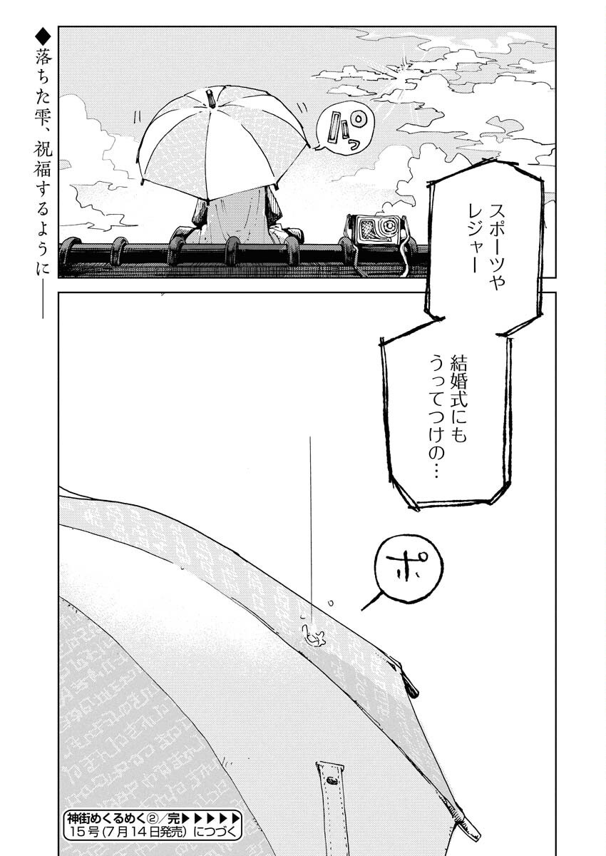 Kamimachi Mekurumeku Chapter 2 35ページ
