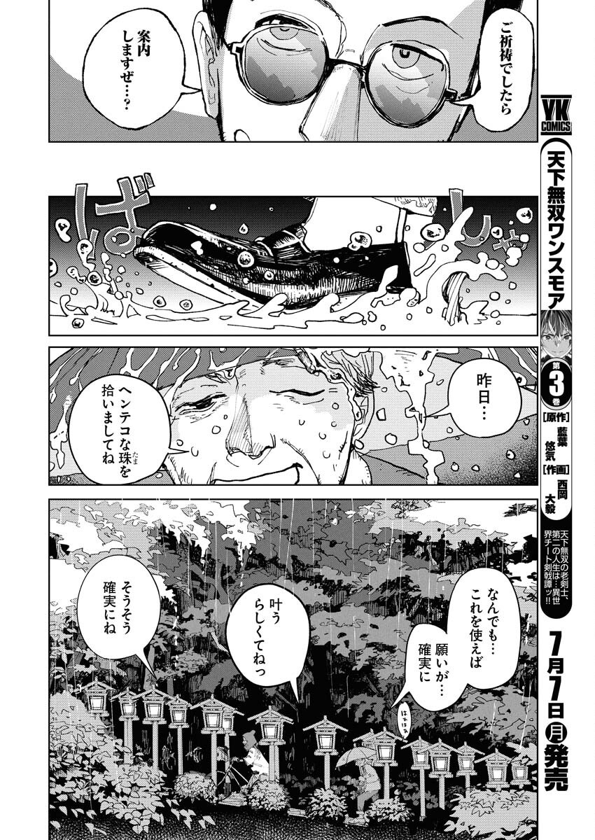 Kamimachi Mekurumeku Chapter 2 6ページ