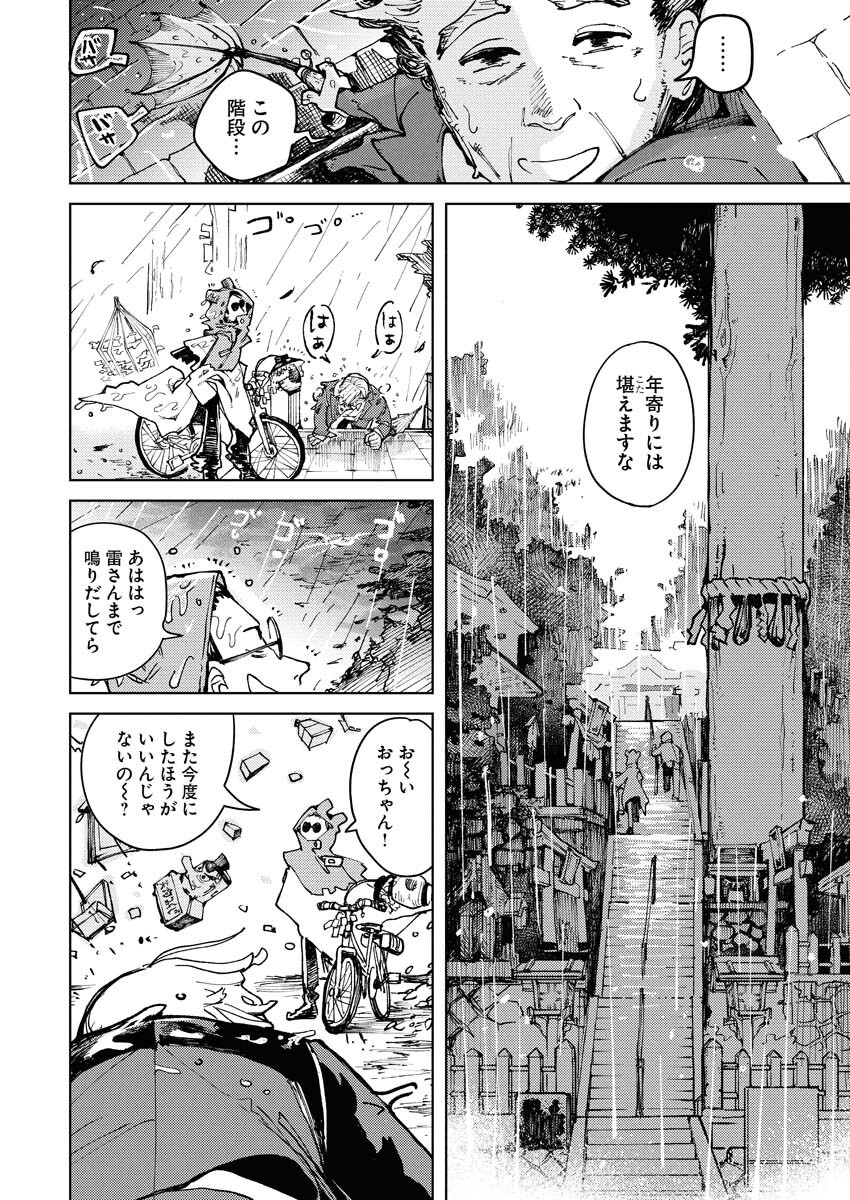 Kamimachi Mekurumeku Chapter 2 8ページ