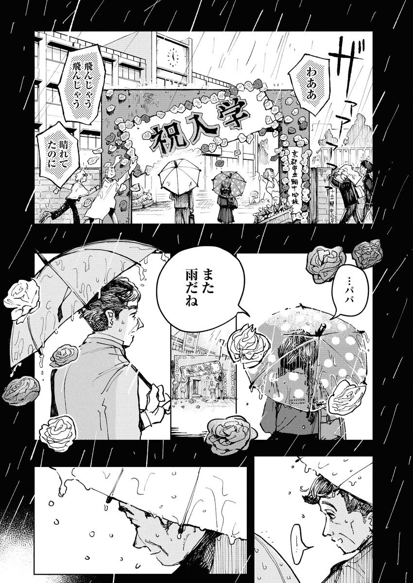 Kamimachi Mekurumeku Chapter 2 10ページ