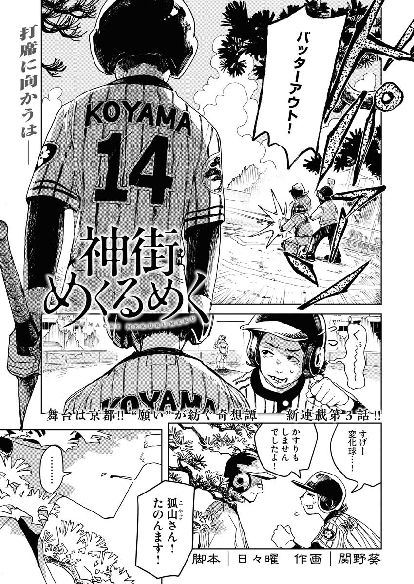 Kamimachi Mekurumeku Chapter 3 1ページ