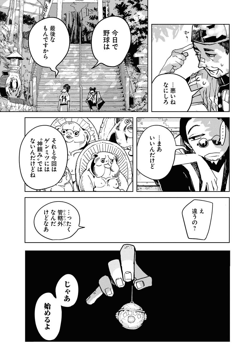 Kamimachi Mekurumeku Chapter 3 11ページ