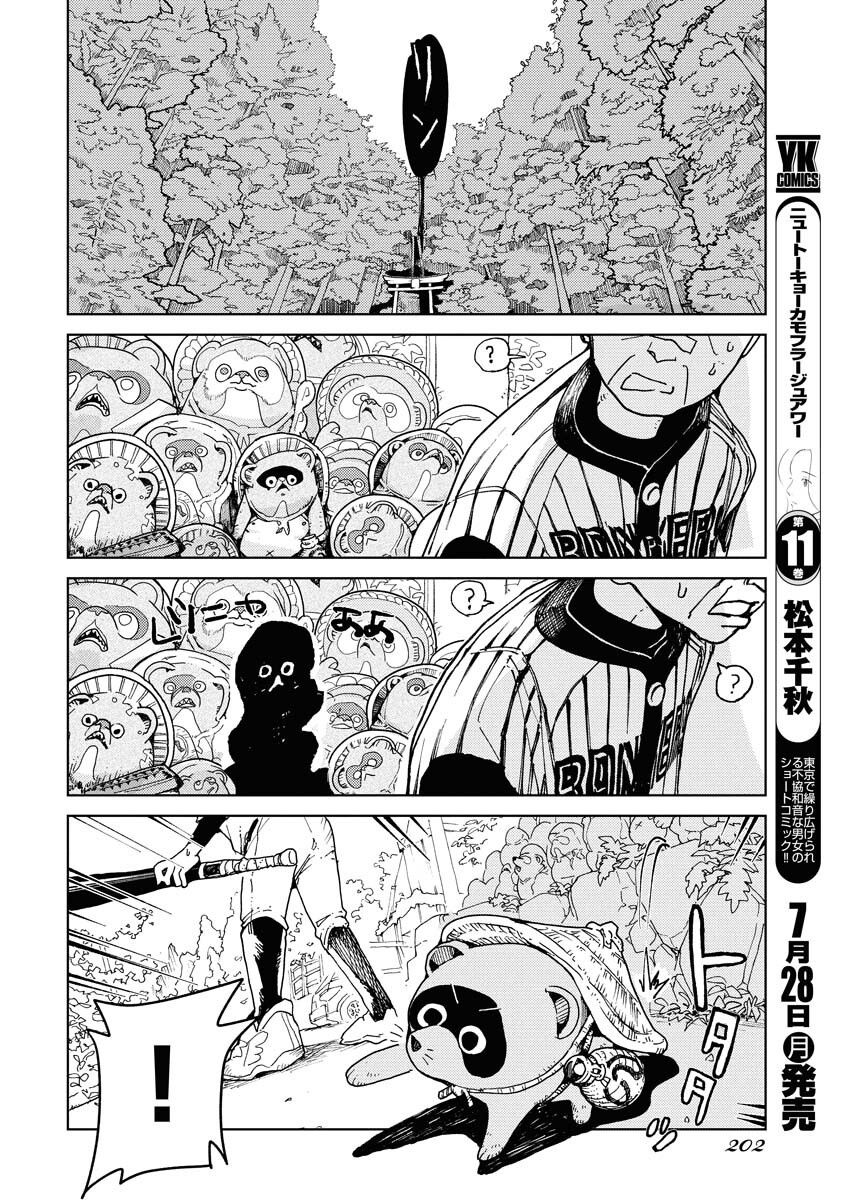 Kamimachi Mekurumeku Chapter 3 12ページ
