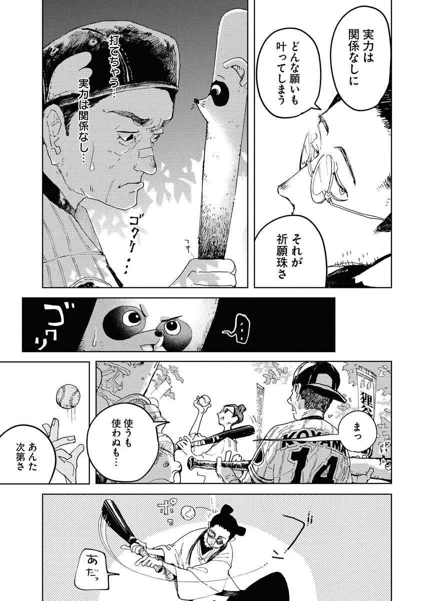 Kamimachi Mekurumeku Chapter 3 15ページ
