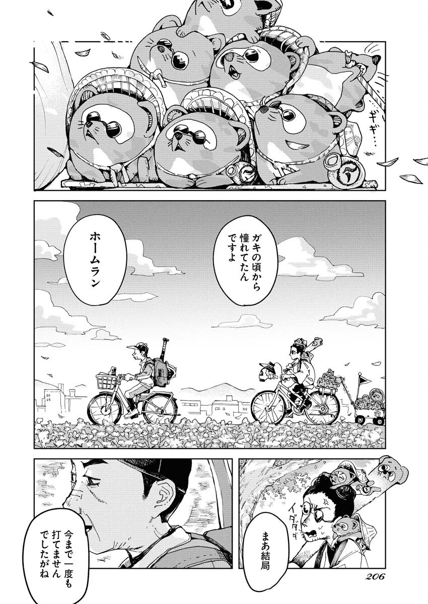 Kamimachi Mekurumeku Chapter 3 16ページ