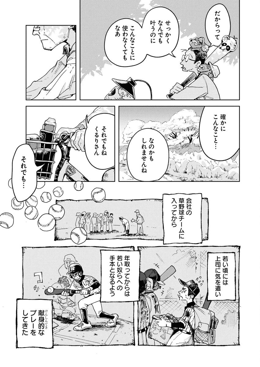 Kamimachi Mekurumeku Chapter 3 17ページ
