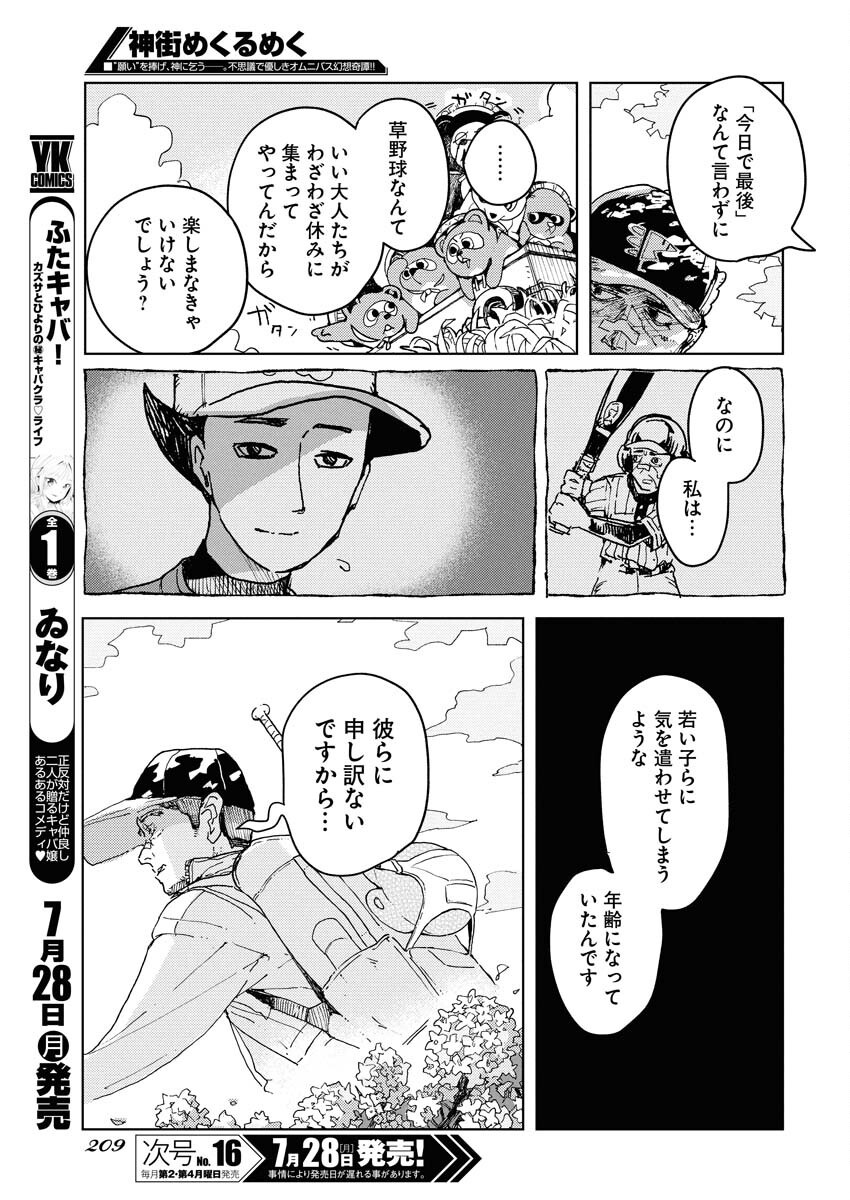 Kamimachi Mekurumeku Chapter 3 19ページ
