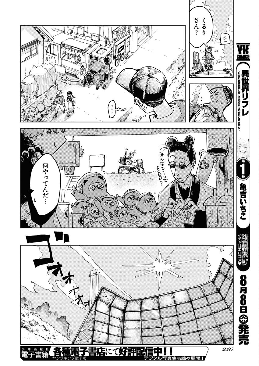 Kamimachi Mekurumeku Chapter 3 20ページ